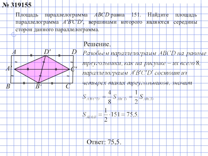 По данным рисунка найдите площадь параллелограмма abcd