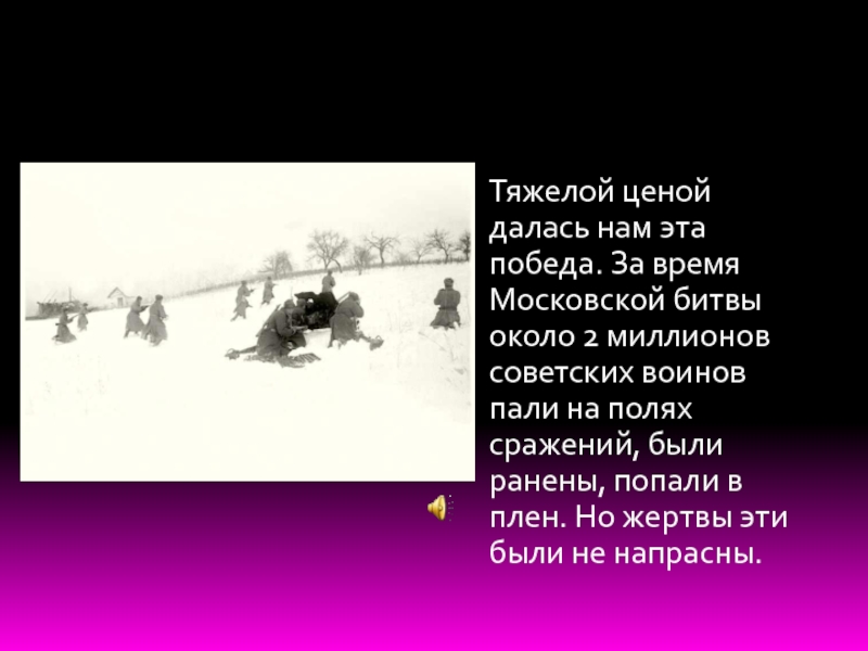 Песня битва под москвой. Московская битва жертвы. Загадка про битву. Пословицы Московская битва. Источники Победы в Московской битве.