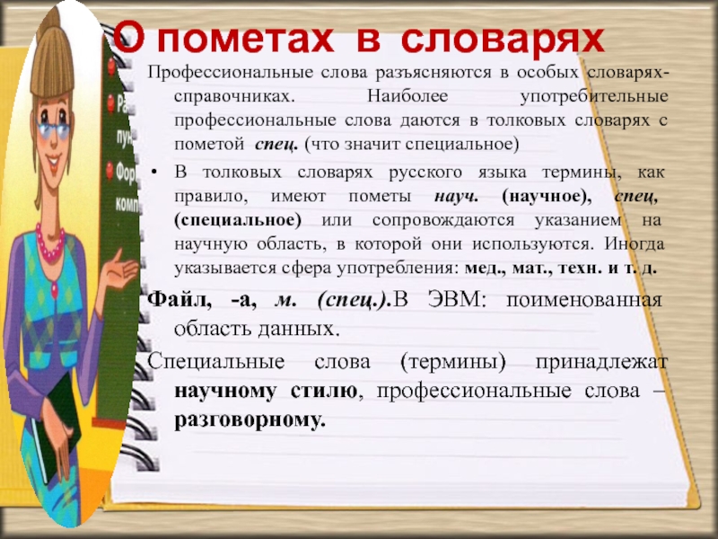 Словарь одного слова проект 6 класс