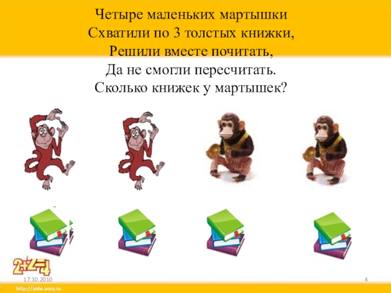 План по литературе 3 класс обезьянка. Мартышка с книжкой. Книга маленькая обезьянка. Четыре маленьких. Четвертая обезьяна.