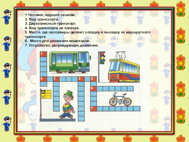 Где пассажир. Презентация занятия транспорт. Место где пассажиры делают посадку и высадку из маршрутного. Кроссворд на тему пассажиры на различных видах транспорта.