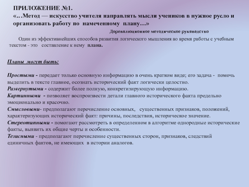 Составьте развернутый план параграфа поделите каждый