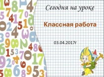 Презентация по математике на тему Площадь прямоугольника и квадрата