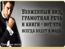Презентация к внеклассному мероприятию Говори по-русски правильно