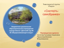 Проект для воспитателей Скатерть-самобранка