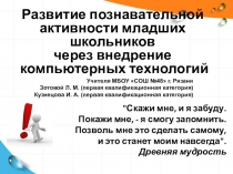 Использование ИКТ в начальной школе