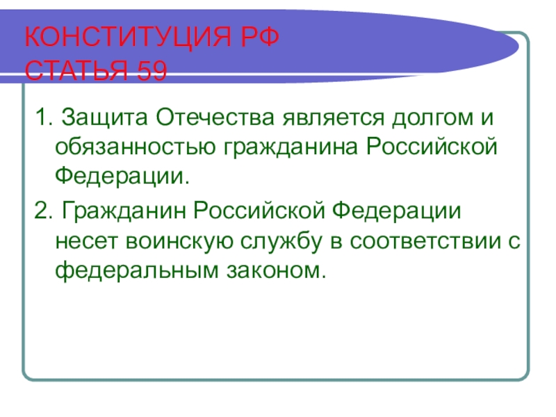 Презентация по обществознанию 7 класс защита отечества