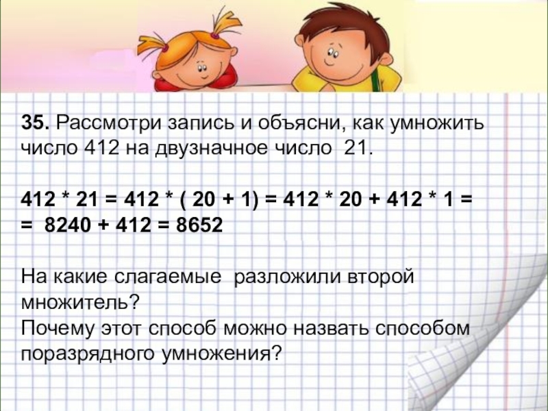 Презентация умножение на двузначное число решение задач 3 класс 21 век