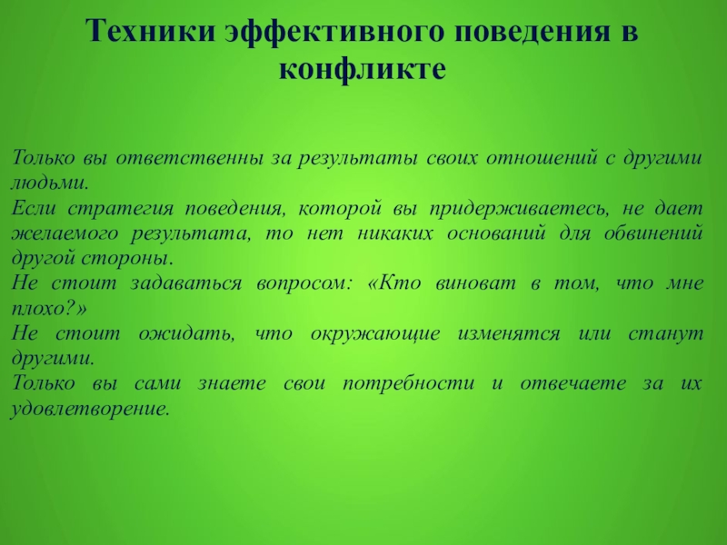 Составьте план сообщения на тему способы конструктивного поведения