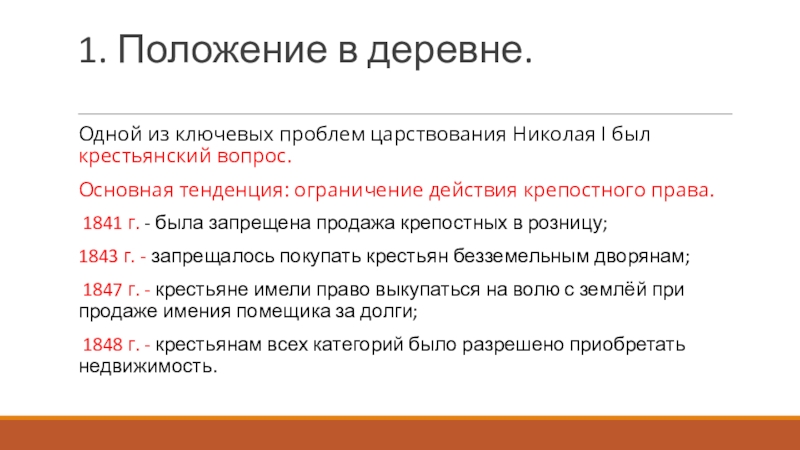 Социально экономическое развитие страны во второй четверти 19 века презентация 9 класс