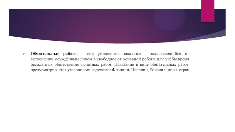 Обязательные работы презентация