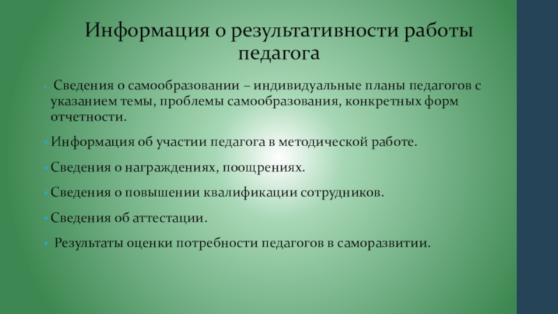 Индивидуальный план педагогического работника