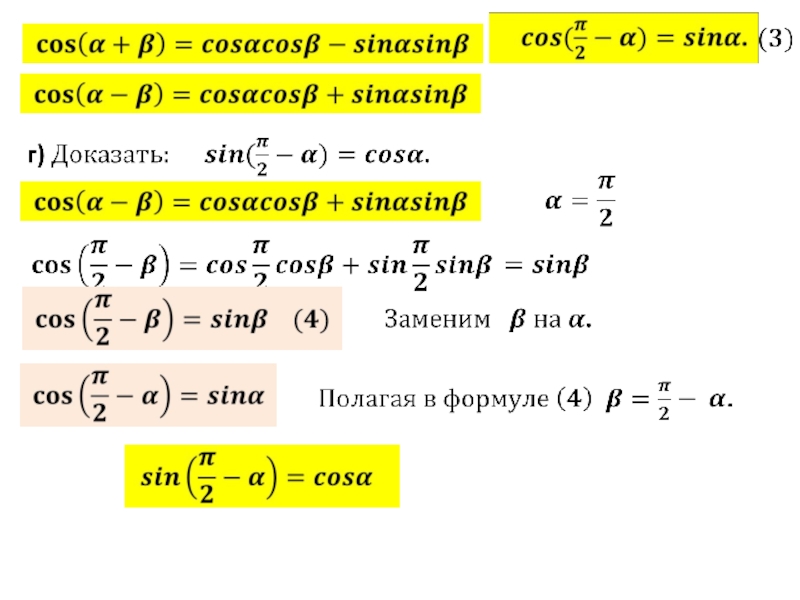Формула 10 54 10. Sinx формула приведения. Cos 2x формулы приведения. Замена cos на sin. Формула 10.