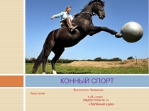 ПРЕЗЕНТАЦИЯ ПО ФИЗИЧЕСКОЙ КУЛЬТУРЕ