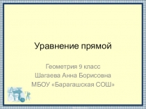 Презентация по геометрии на тему Уравнение прямой