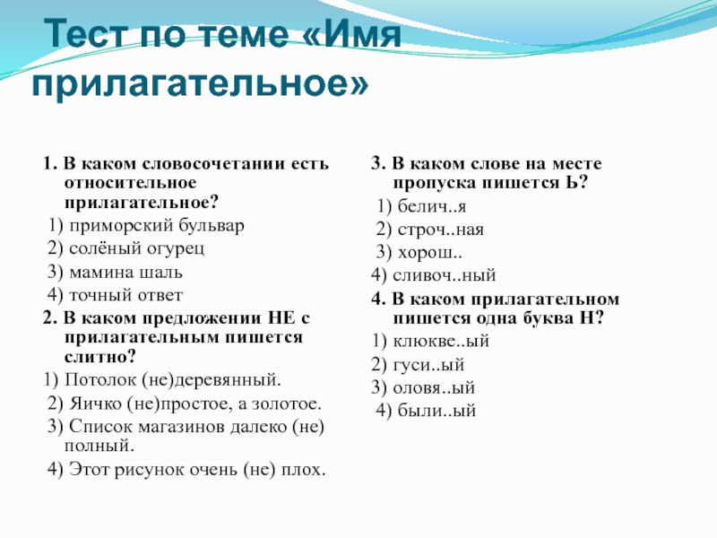 Русский язык 2 класс имя прилагательное тест. Тест по теме имя прилагательное. Тест по теме "имя прилагательнон.