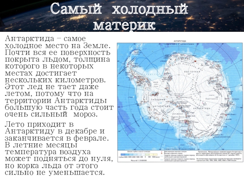 Самый холодный материк. Антарктида самый холодный материк. Антарктида самое Холодное место на земле. Самый холодный Континент на земле. Самое Холодное место в Антарктиде.