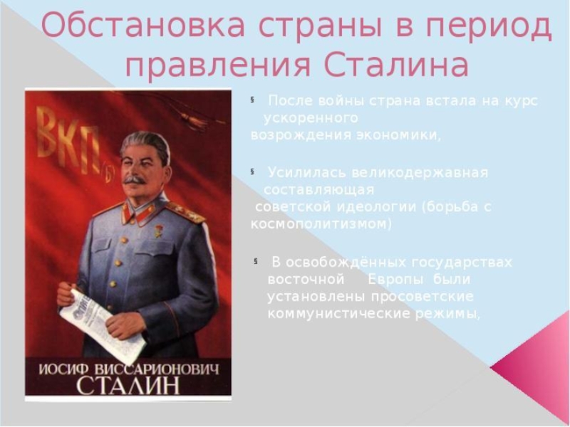 Правление сталина презентация