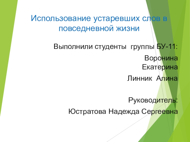 Презентация Презентация проекта по русскому языку 1 курс СПО