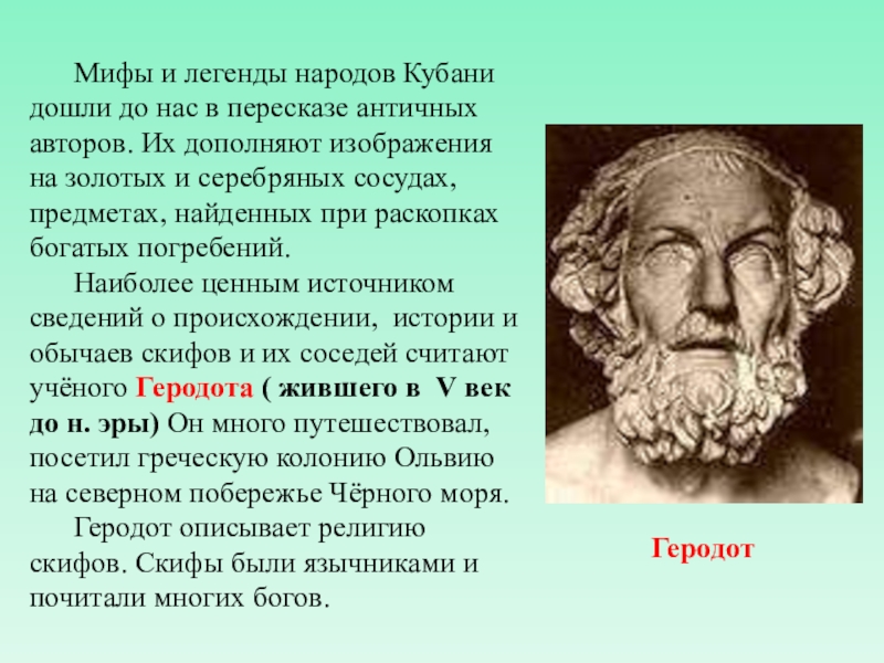 Легенды и предания 5 класс. Мифы и легенды. Мифы Кубани. Мифы по кубановедению. Мифы и легенды Краснодарского края.