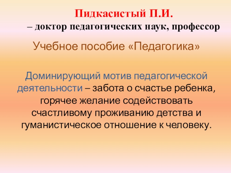 Мотивация педагогической деятельности презентация