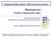 Презентация Отчет о проведении мероприятия Тайны Уральских гор