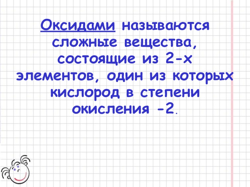 Оксидами называются сложные вещества. Какие вещества называются оксидами.