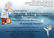 Проект Играйте на здоровье!
