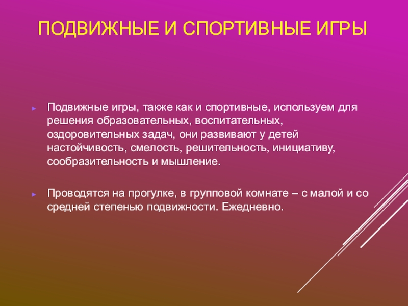 Отличие подвижных игр от подвижных. Отличие спортивной игры от подвижной. Различия спортивных игр от подвижных. Подвижные игры отличие от спортивных игр. Отличие подвижных игр от спортивных ИГ.