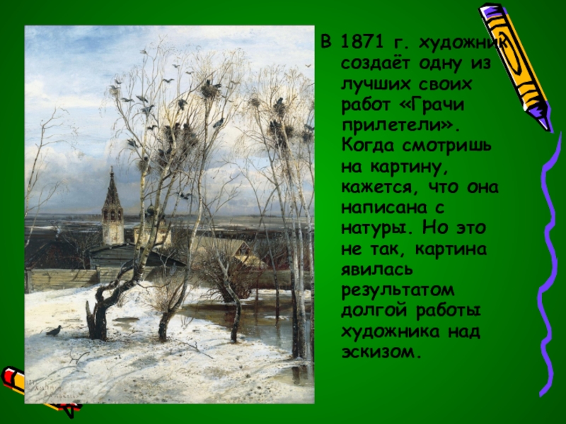Русский язык 2 класс описание картины грачи прилетели