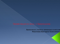 Презентация по математике на теме  Треугольник 1 класс