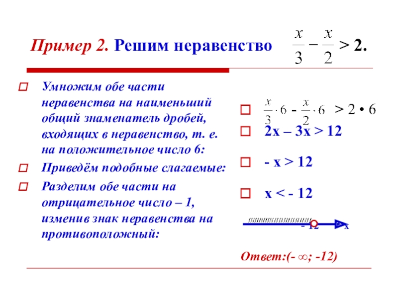 Линейные неравенства проект