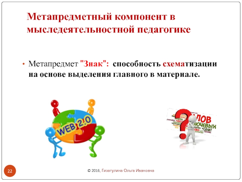 Метапредметный урок география. Метапредметность картинки. Метапредметные Результаты рисунок. Метапредметный это.