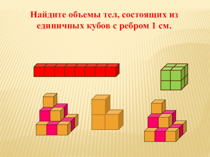 На рисунке некоторые кубики спрятались найди объем прямоугольного параллелепипеда если