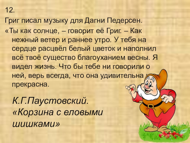 В восемнадцать лет дагни окончила школу план