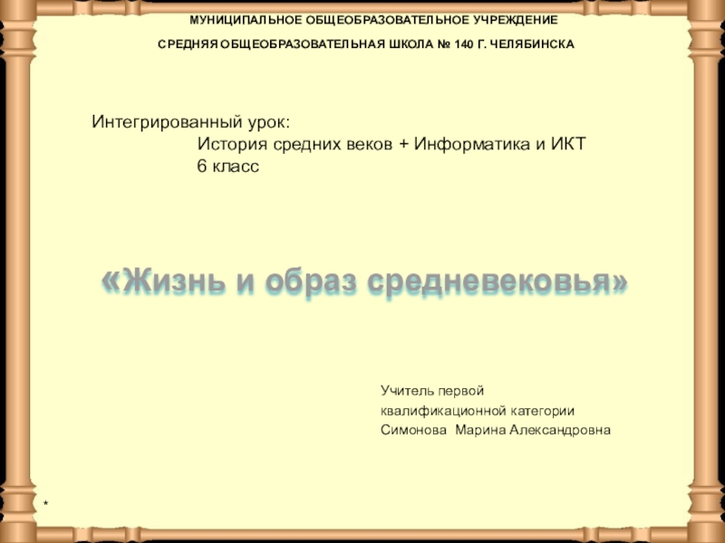 История средних веков презентация 6 класс