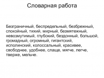 Презентация к уроку по теме Превосходная степень сравнения имени прилагательного