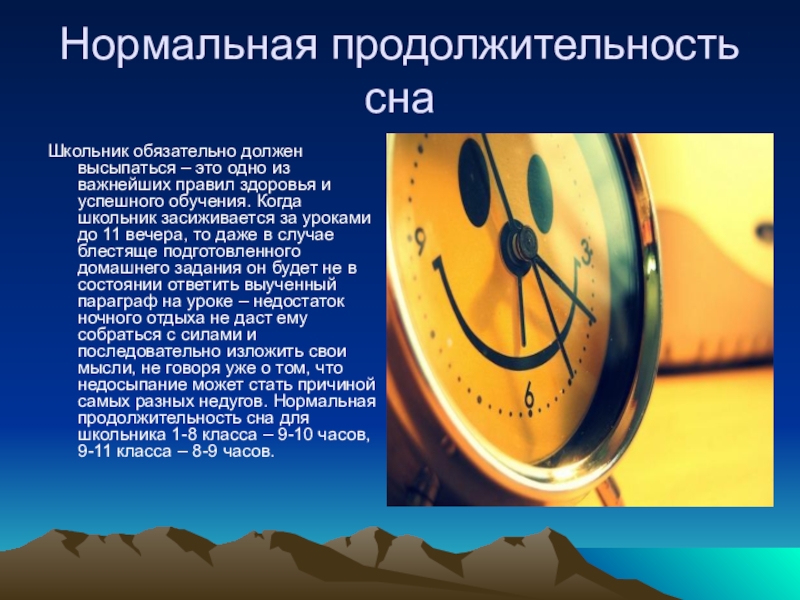 Нормальная продолжительность дня. Продолжительность сна у школьников. Нормы сна для школьника. Нормальная Продолжительность сна. Часы сна для школьников.