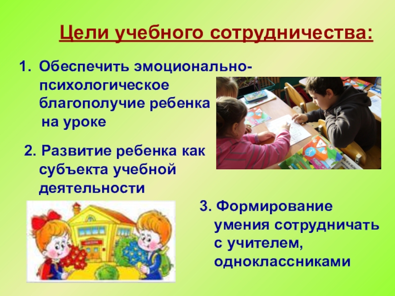 Форма учебного сотрудничества. Цель учебного сотрудничества на уроках. Учебное сотрудничество. Организация учебного сотрудничества на уроках в начальной школе. Психологическое благополучие.