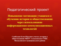 Педагогический проект