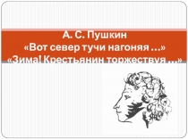 Презентация Пушкин А.С. для 2 класса