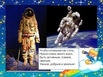 Презентация к образовательной деятельности на тему Путешествие на планету Всезнайки