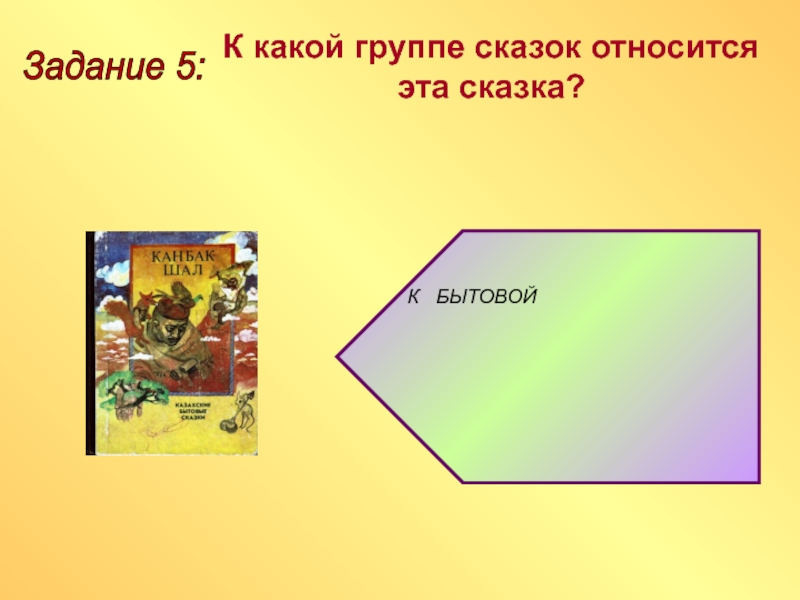 К какой теме относится сказка. Сказка мудростью богата. К какому типу сказок относится сказка ларец. К какой сказке относится эта сказка.