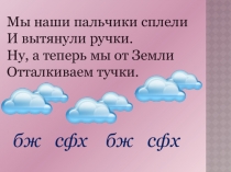 Презентация Урок 29 ЗВОНКИЕ И ГЛУХИЕ СОГЛАСНЫЕ ЗВУКИ.pptx