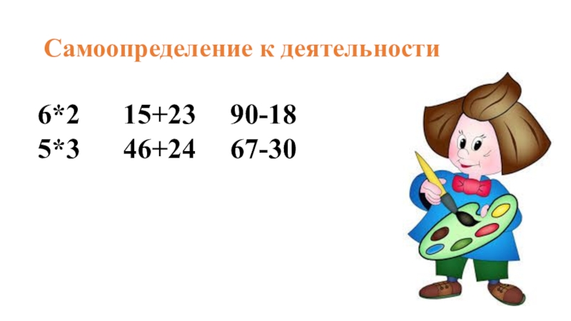 Тех карта математика 2 класс что узнали чему научились