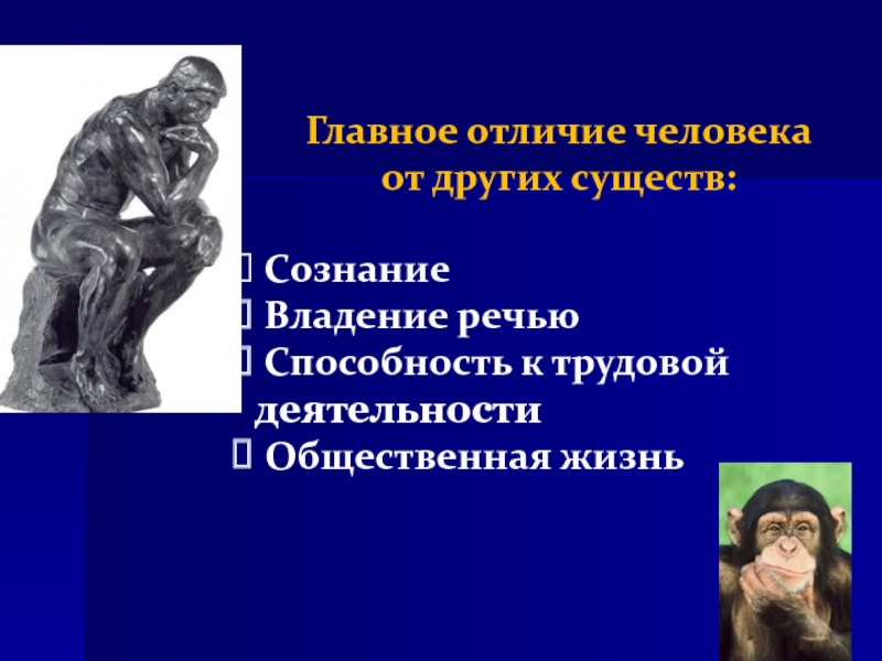 Чем человек отличается от животного 4 класс 21 век презентация