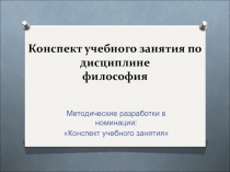 Презентация по Обществознанию на тему: Философия и национальное самосознание. Русская философия.