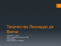 Презентация по МХК на тему  Эпоха Возрождения