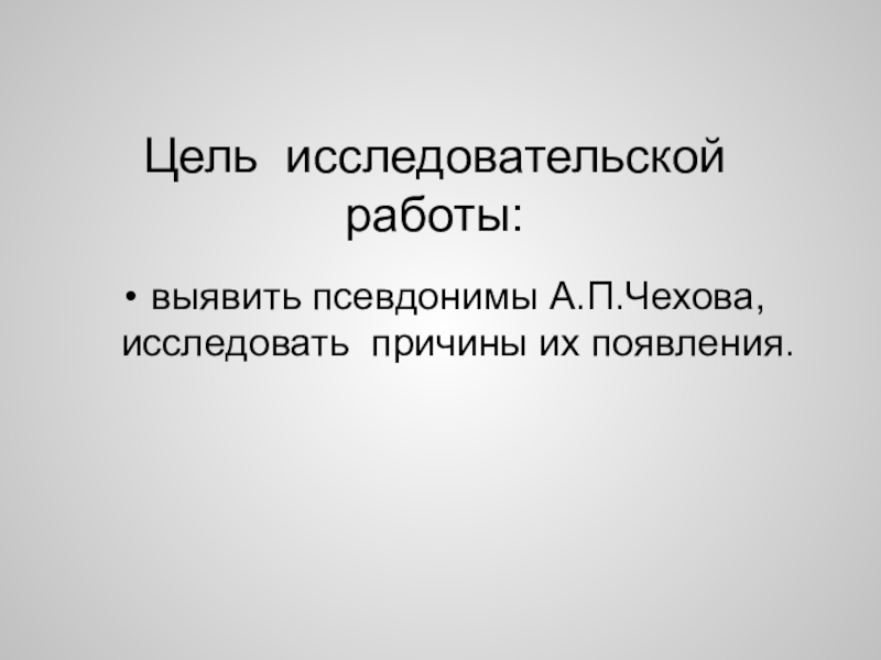 Функции псевдонимы. Функции псевдонимы. Функции псевдонимы. Актуальность псевдонимов. Псевдонимы для презентации.