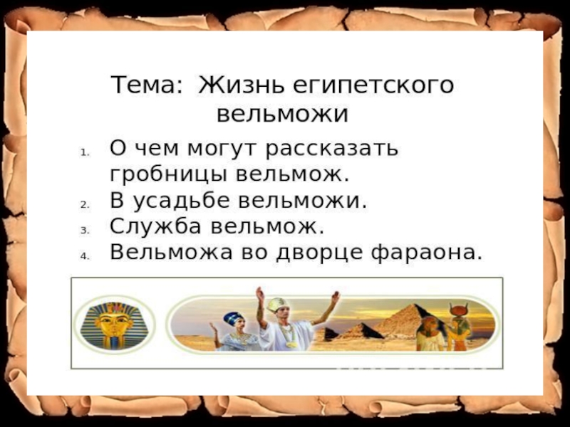 Рассказ на тему жизнь. Рассказ о жизни египетского вельможи. Сочинение на тему день вельможи. Сочинение жизнь египетского вельможи. Сочинение по истории 5 класс жизнь египетского вельможи.